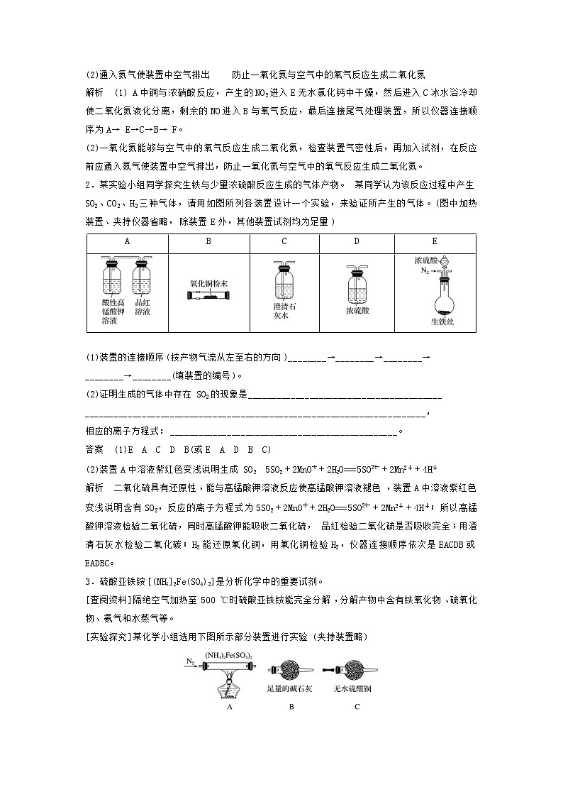 高考化学二轮复习训练题：填空逐空特训07《仪器连接应用填空》（含答案）第2页