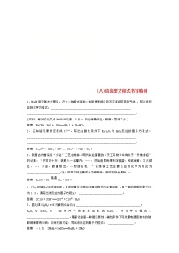 高考化学二轮复习训练题：填空逐空特训08《信息型方程式书写》（含答案）