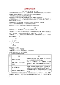 高考化学二轮复习选择题标准练习卷04（含答案详解）