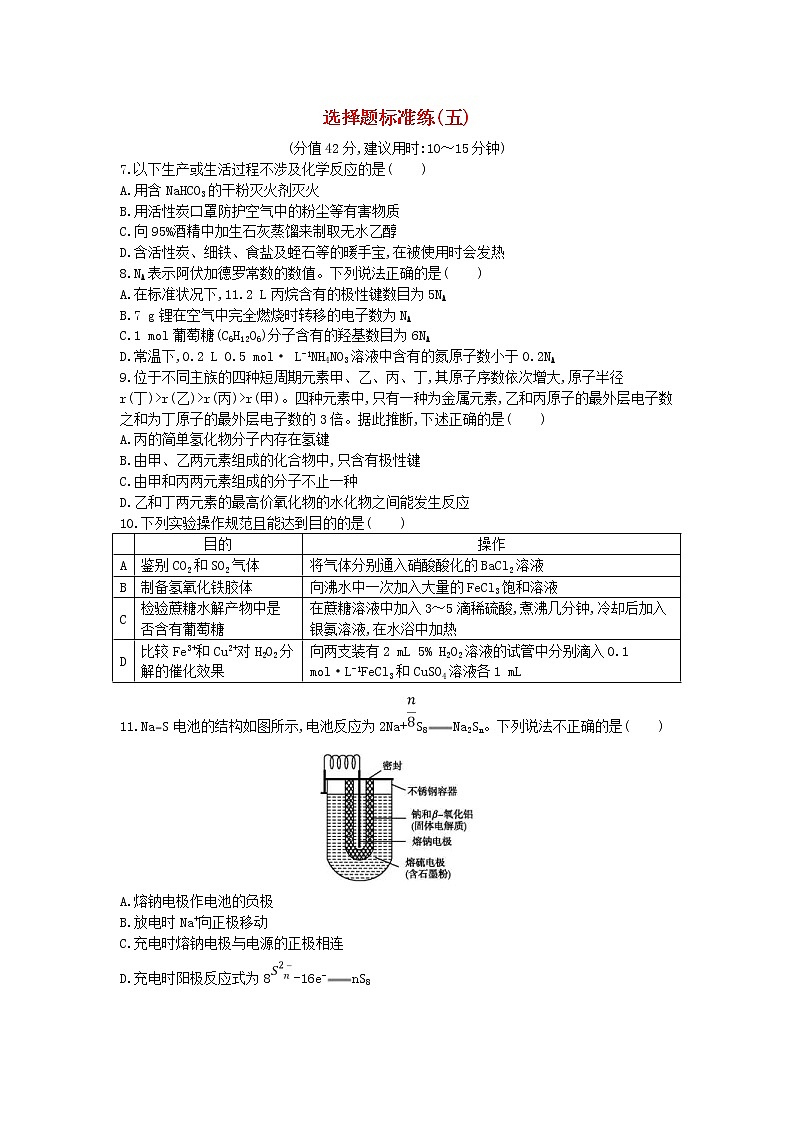 高考化学二轮复习选择题标准练习卷05（含答案详解）第1页