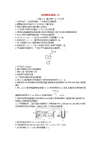 高考化学二轮复习选择题标准练习卷07（含答案详解）