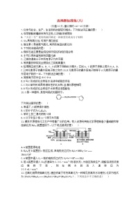 高考化学二轮复习选择题标准练习卷08（含答案详解）