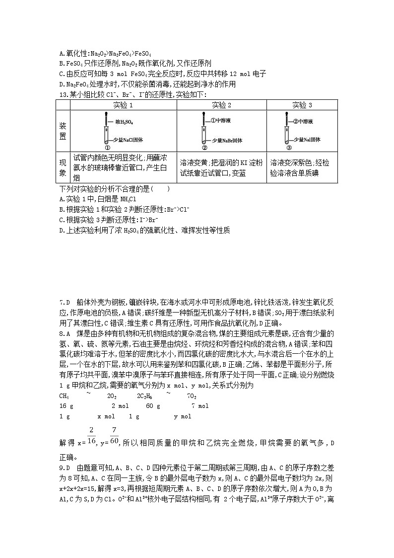 高考化学二轮复习选择题标准练习卷08（含答案详解）第2页