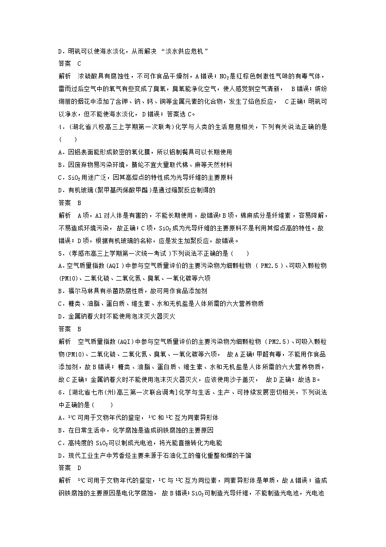 高考化学二轮复习训练题：选择题热点题型特训 题型02《化学社会应用型》（含答案）第2页