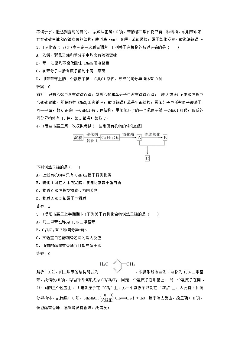 高考化学二轮复习训练题：选择题热点题型特训 题型03《有机知识辨析型》（含答案）02