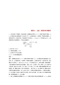 高考化学二轮复习训练题：选择题热点题型特训 题型07《元素、框图分析判断型》（含答案）