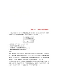 高考化学二轮复习训练题：选择题热点题型特训 题型11《电化学分析判断型》（含答案）