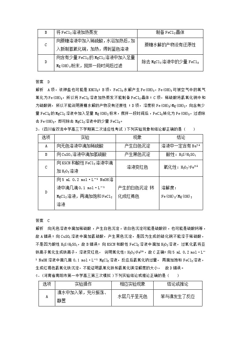 高考化学二轮复习训练题：选择题热点题型特训 题型12《表格实验分析型》（含答案）第2页