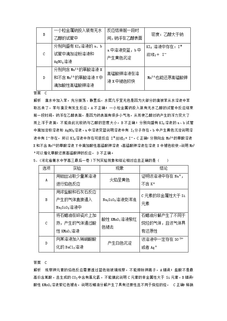 高考化学二轮复习训练题：选择题热点题型特训 题型12《表格实验分析型》（含答案）第3页
