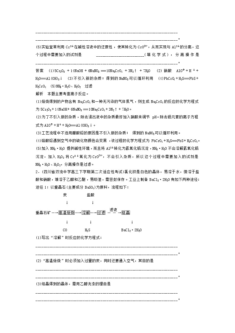 高考化学二轮复习训练题： 高考压轴大题特训 题型02《以“化工流程”为载体的综合考查型》（含答案）02