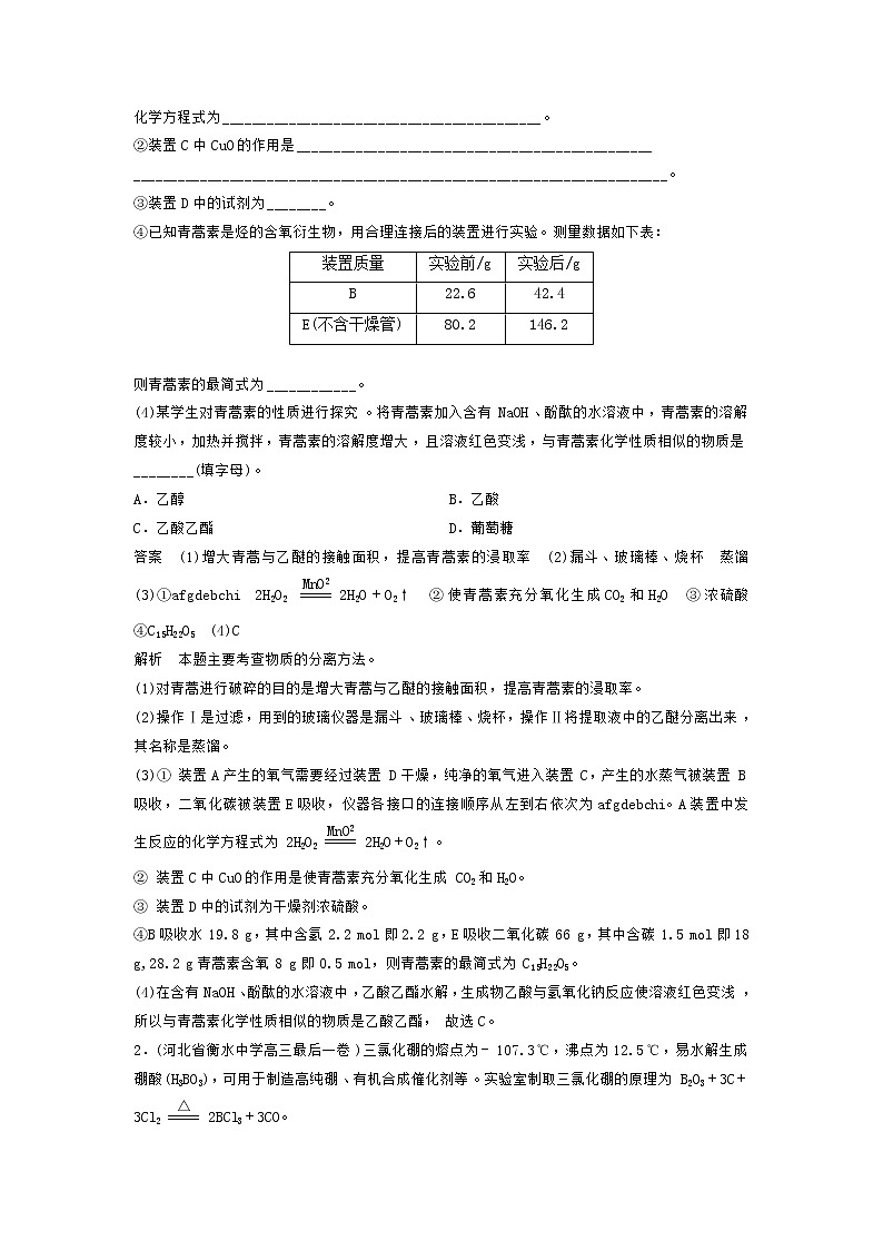高考化学二轮复习训练题： 高考压轴大题特训 题型04《“选择仪器型”定性、定量实验探究》（含答案）第2页
