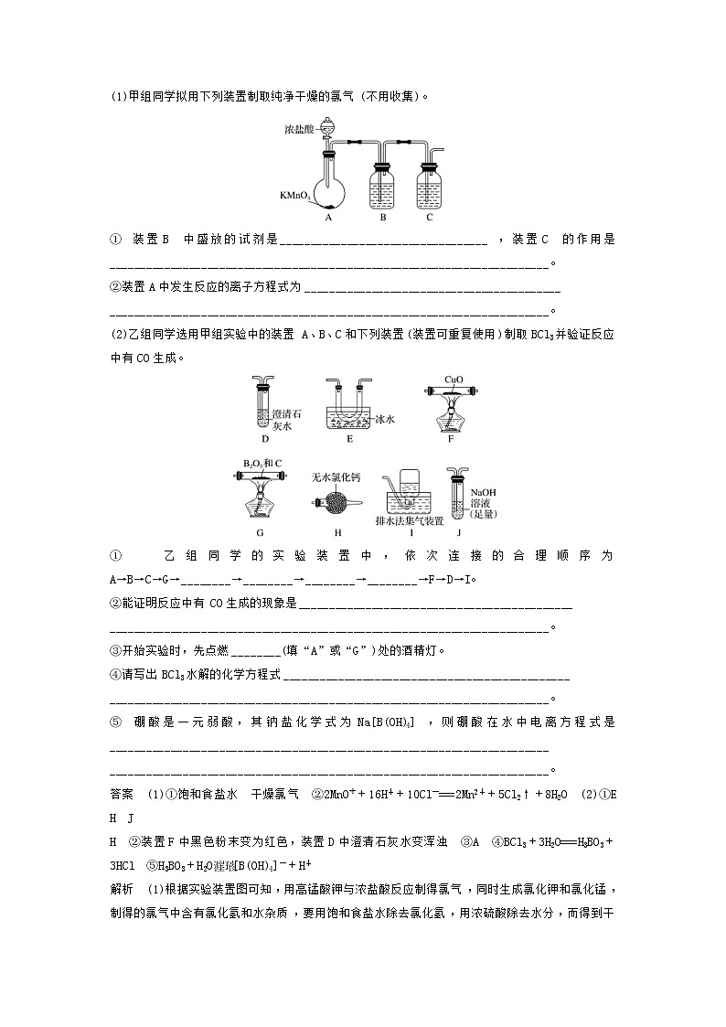 高考化学二轮复习训练题： 高考压轴大题特训 题型04《“选择仪器型”定性、定量实验探究》（含答案）第3页