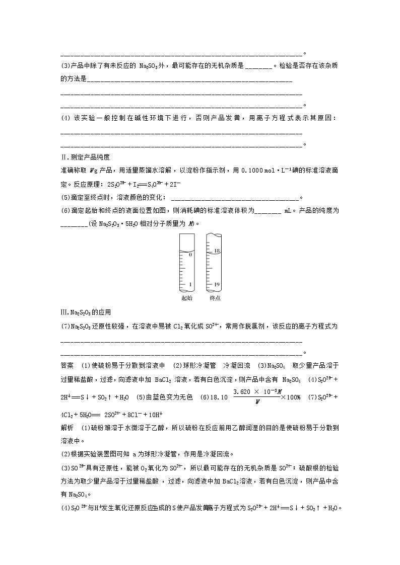 高考化学二轮复习训练题： 高考压轴大题特训 题型05《“性质、原理型”定性、定量综合实验》（含答案）02