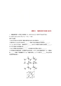 高考化学二轮复习训练题： 高考压轴大题特训 题型06《物质结构与性质》（含答案）