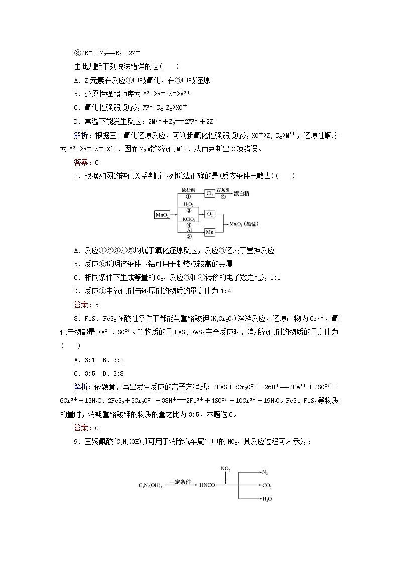 高考化学二轮复习技能强化专练03《氧化还原反应》（含详解）第3页