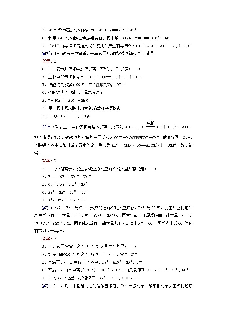 高考化学二轮复习技能强化专练04《离子反应》（含详解）03