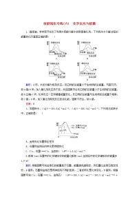 高考化学二轮复习技能强化专练06《化学反应与能量》（含详解）