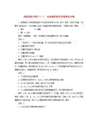 高考化学二轮复习技能强化专练11《非金属单质及其重要化合物》（含详解）