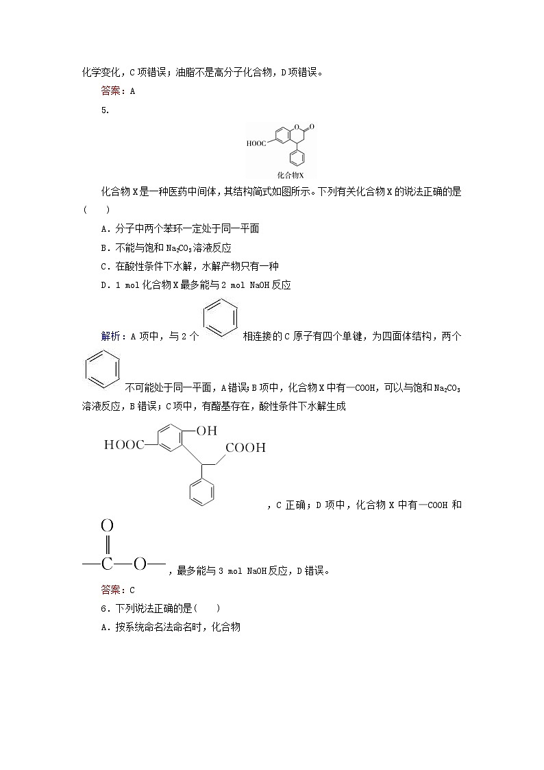高考化学二轮复习技能强化专练12《常见有机物及其应用》（含详解）第2页