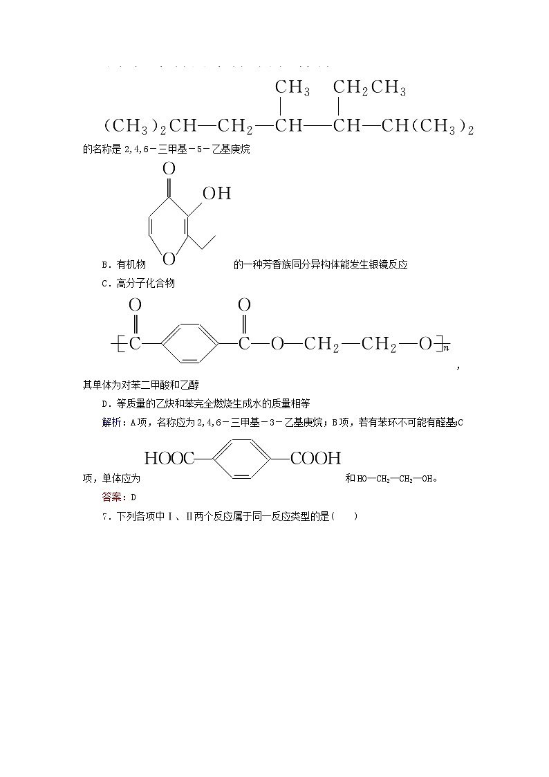 高考化学二轮复习技能强化专练12《常见有机物及其应用》（含详解）第3页