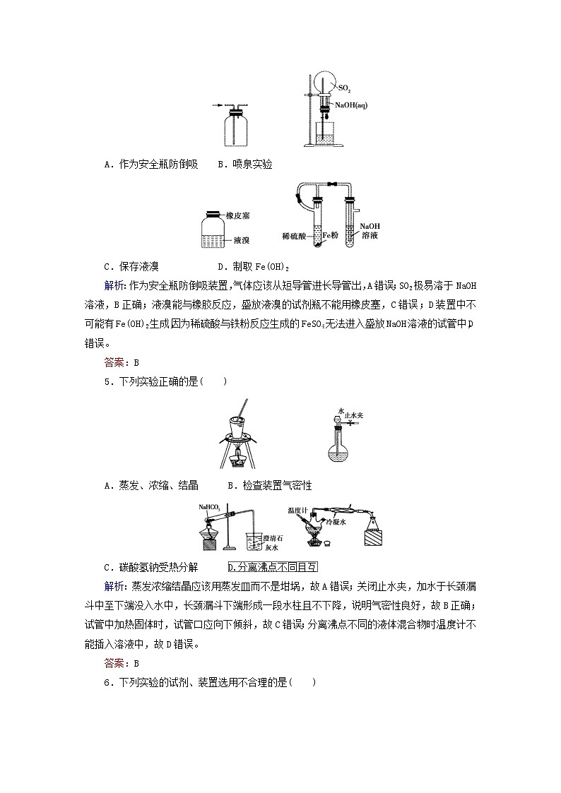 高考化学二轮复习技能强化专练13《化学实验基础》（含详解）02