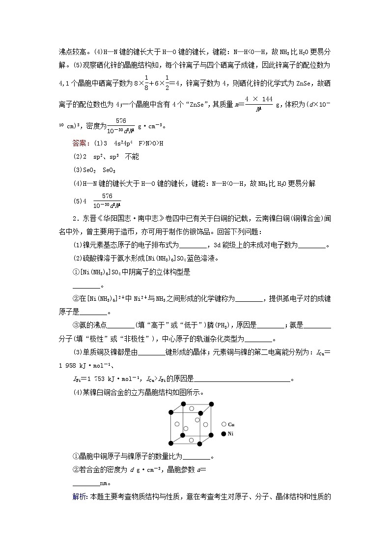 高考化学二轮复习技能强化专练15《物质结构与性质》（含详解）第2页