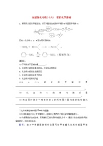 高考化学二轮复习技能强化专练16《有机化学基础》（含详解）