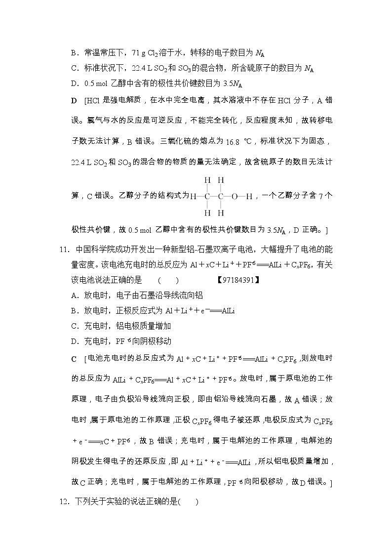 高考化学二轮训练题： 2套单科标准练 单科标准练1 Word版含答案第3页