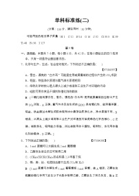 高考化学二轮训练题： 2套单科标准练 单科标准练2 Word版含答案