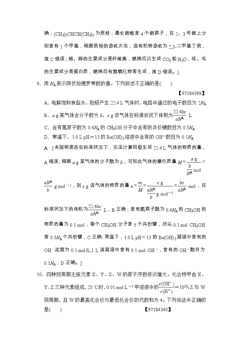 高考化学二轮训练题： 2套单科标准练 单科标准练2 Word版含答案第2页