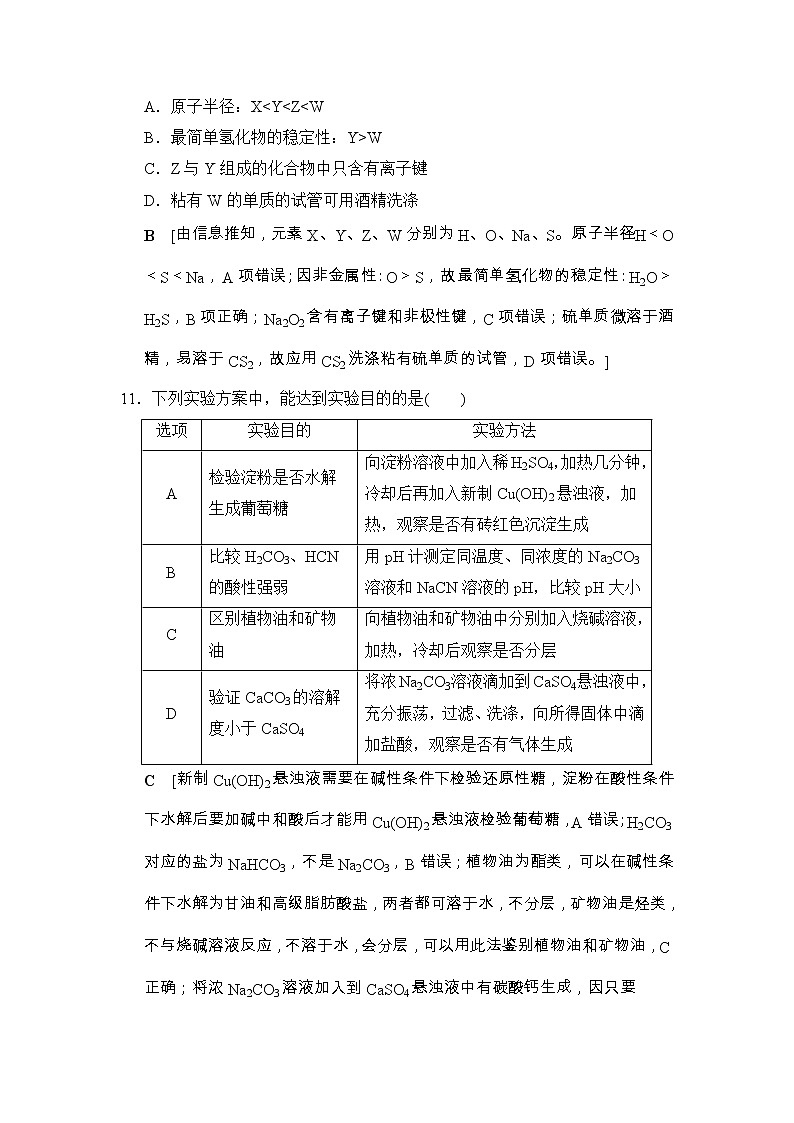 高考化学二轮训练题： 2套单科标准练 单科标准练2 Word版含答案第3页