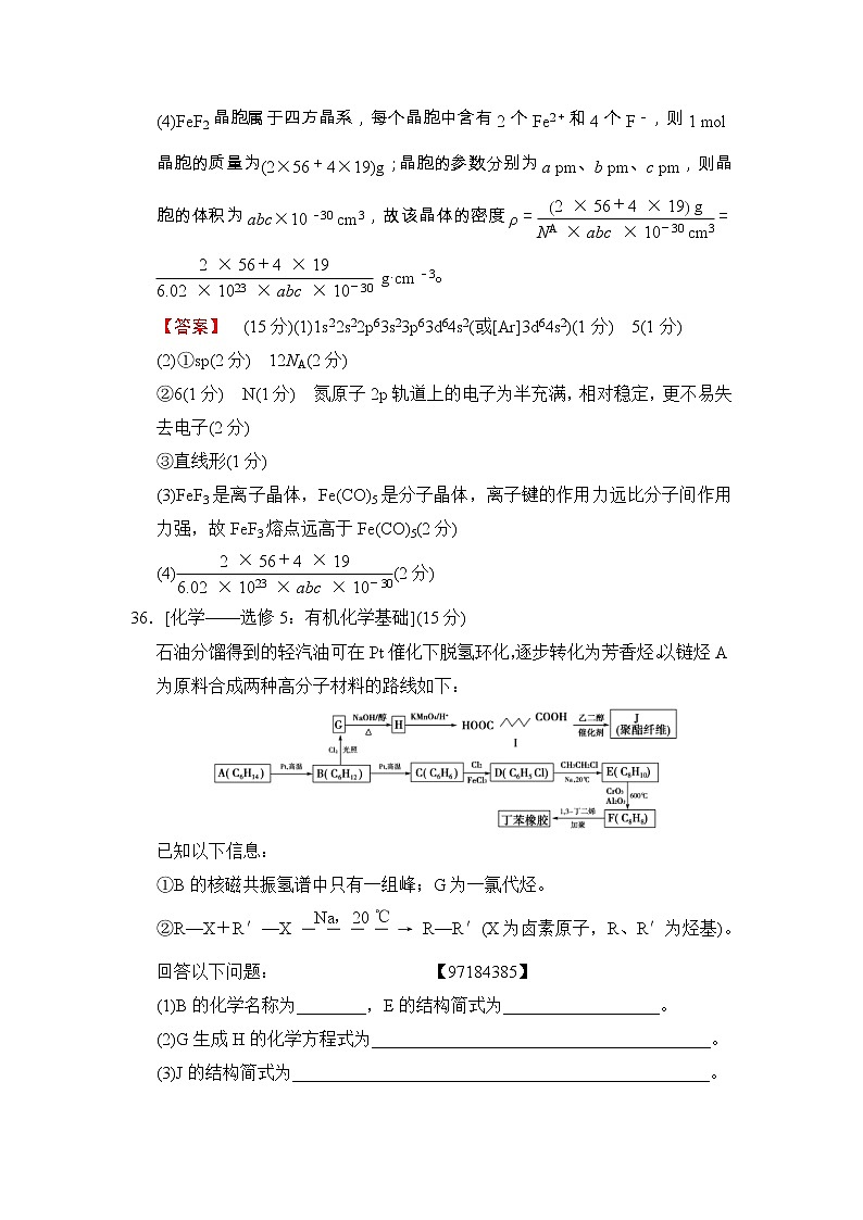 高考化学二轮训练题： 2套选考专攻练 选考专攻练1 Word版含答案第3页