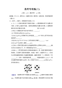 高考化学二轮训练题： 2套选考专攻练 选考专攻练2 Word版含答案