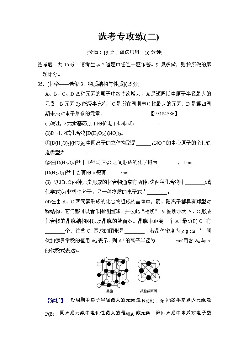 高考化学二轮训练题： 2套选考专攻练 选考专攻练2 Word版含答案第1页