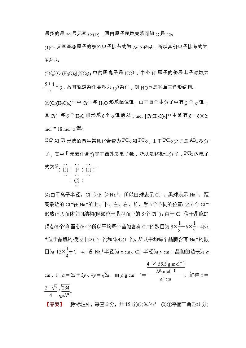 高考化学二轮训练题： 2套选考专攻练 选考专攻练2 Word版含答案第2页