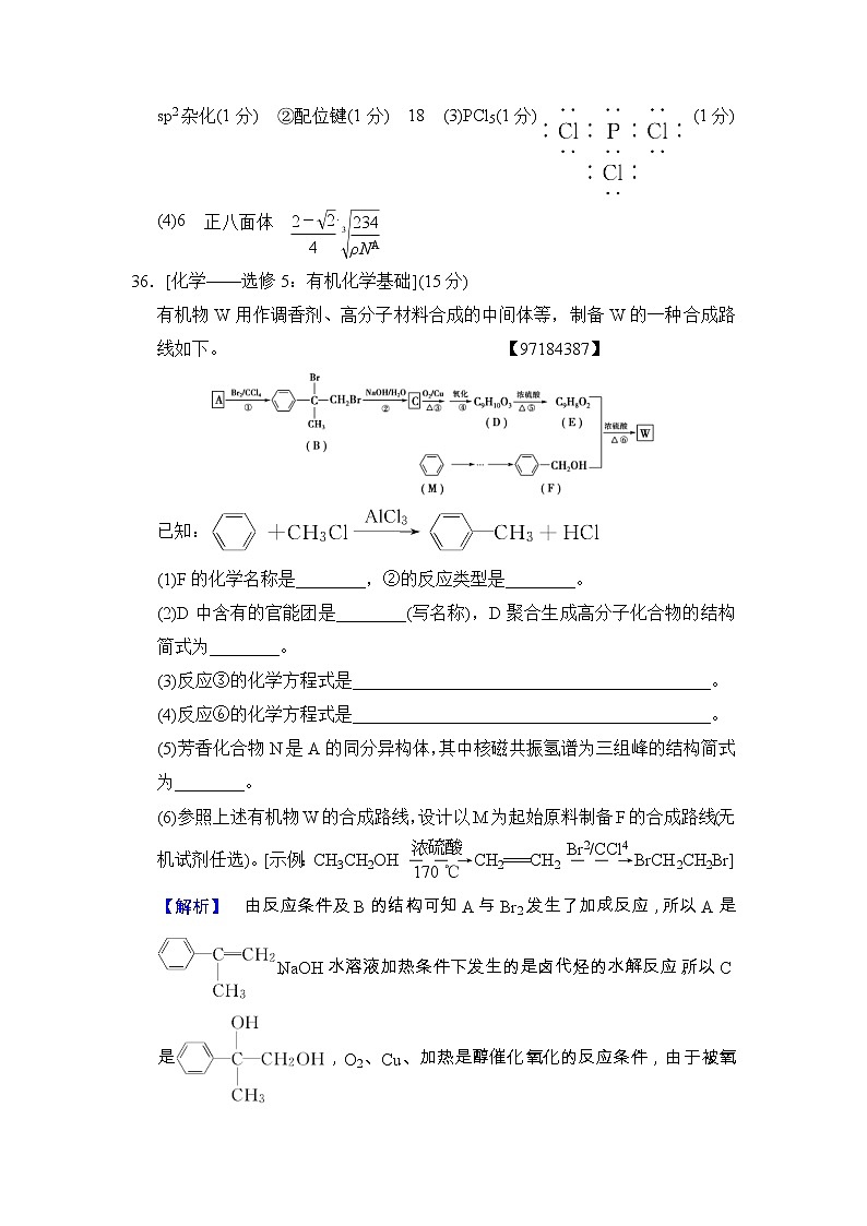 高考化学二轮训练题： 2套选考专攻练 选考专攻练2 Word版含答案第3页