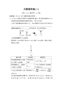 高考化学二轮训练题： 6套大题规范练 大题规范练1 Word版含答案