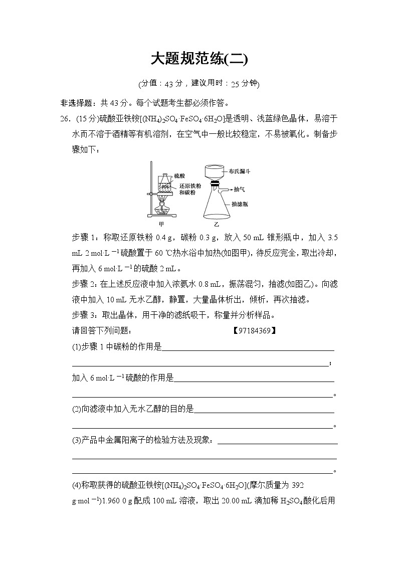 高考化学二轮训练题： 6套大题规范练 大题规范练2 Word版含答案第1页