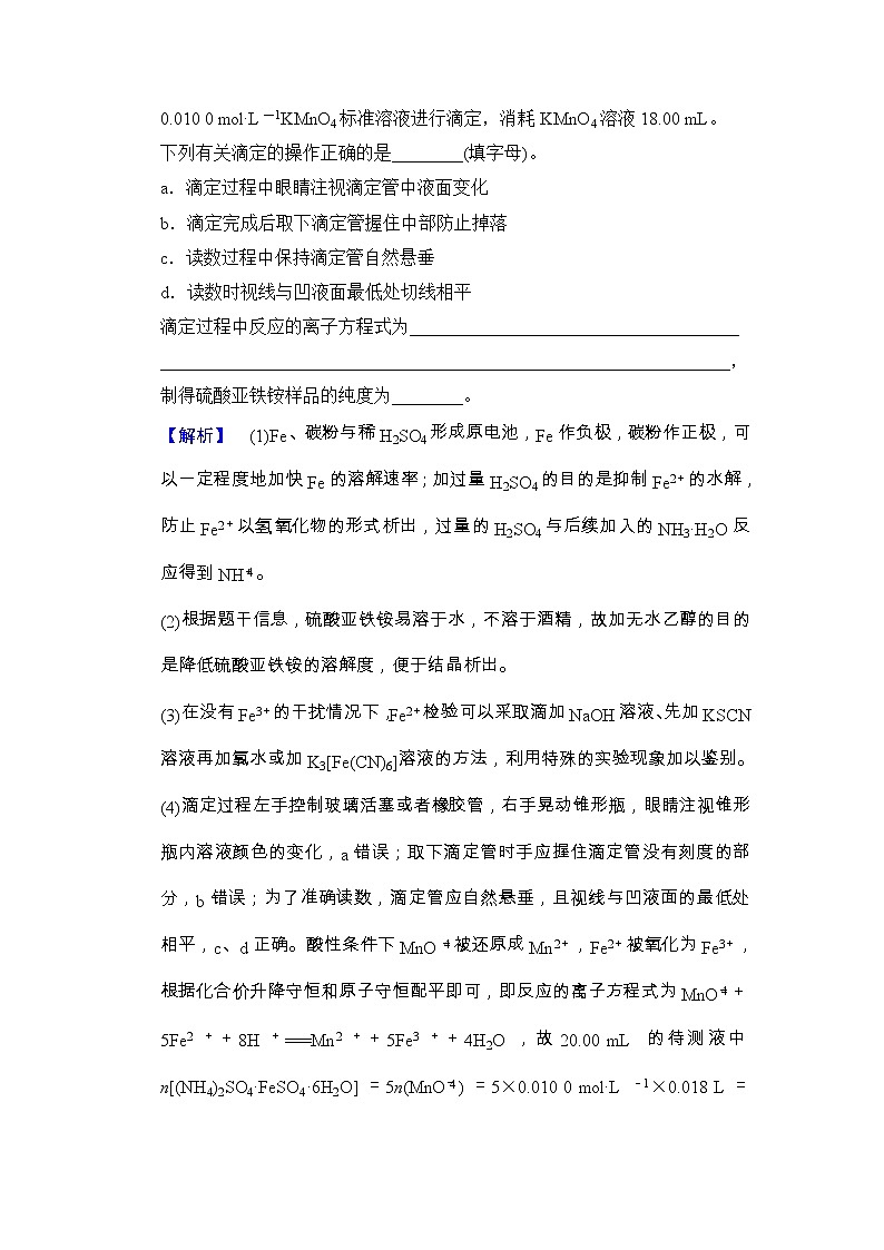 高考化学二轮训练题： 6套大题规范练 大题规范练2 Word版含答案第2页