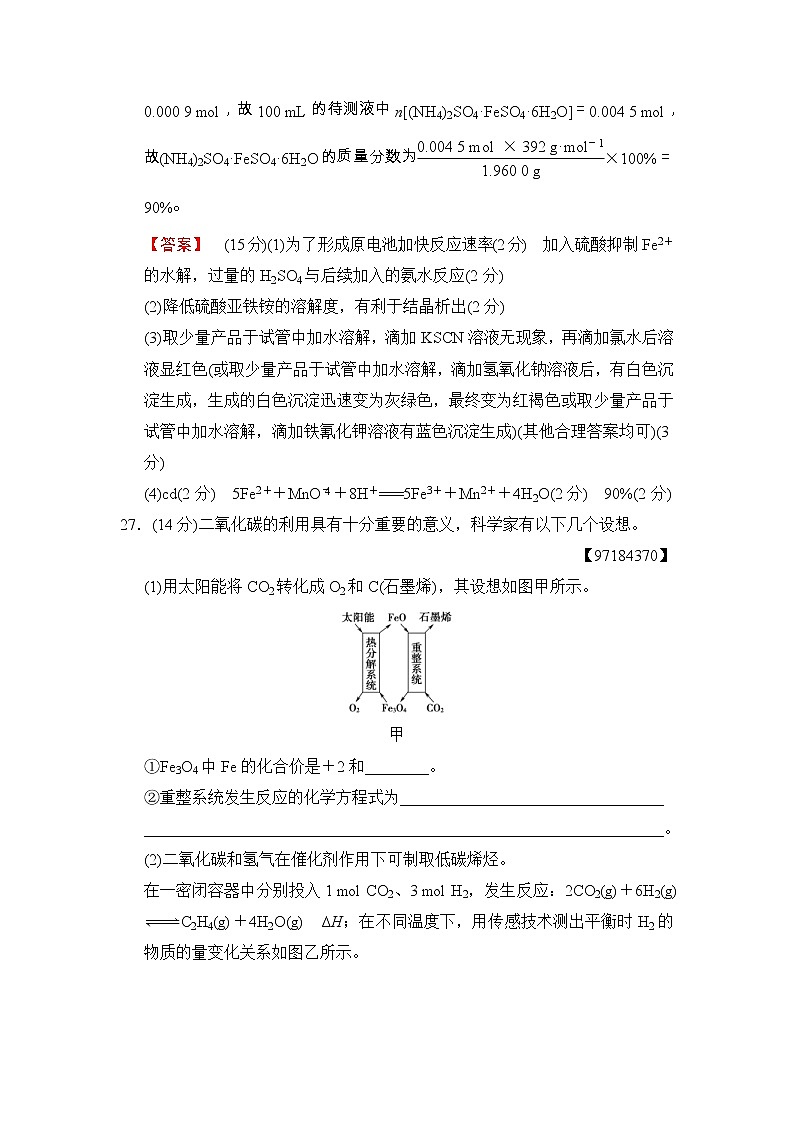 高考化学二轮训练题： 6套大题规范练 大题规范练2 Word版含答案第3页