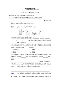 高考化学二轮训练题： 6套大题规范练 大题规范练3 Word版含答案