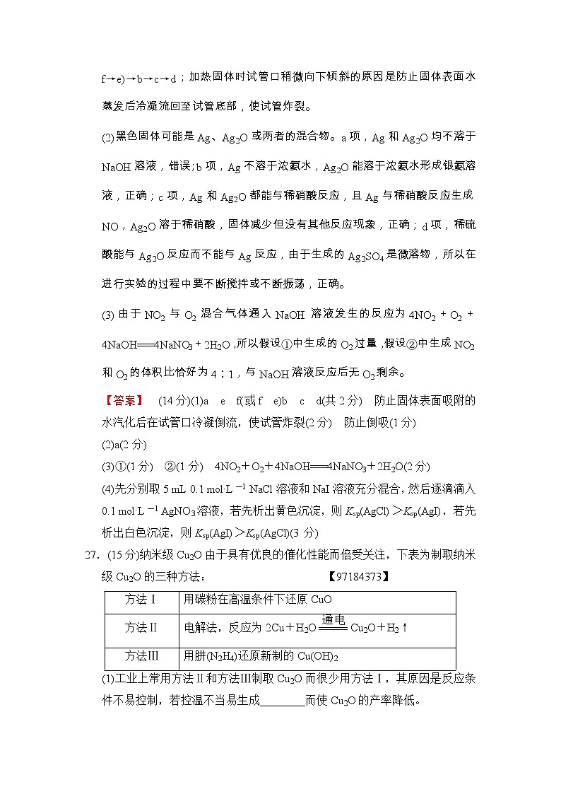 高考化学二轮训练题： 6套大题规范练 大题规范练3 Word版含答案第2页
