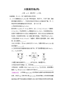 高考化学二轮训练题： 6套大题规范练 大题规范练4 Word版含答案