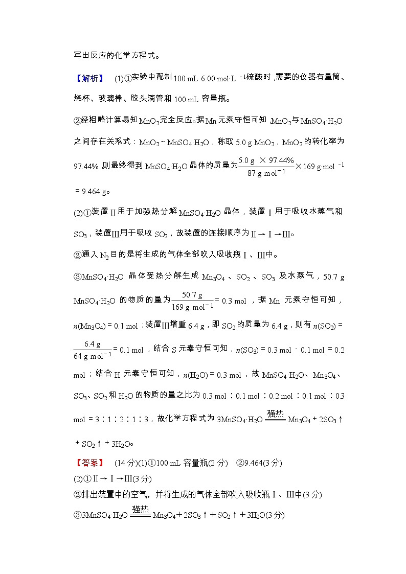 高考化学二轮训练题： 6套大题规范练 大题规范练4 Word版含答案第2页