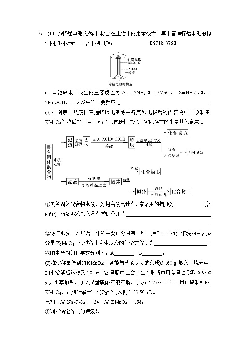 高考化学二轮训练题： 6套大题规范练 大题规范练4 Word版含答案第3页