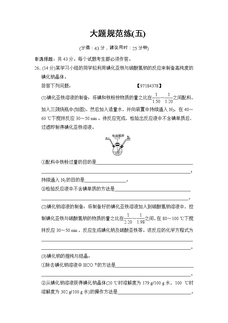 高考化学二轮训练题： 6套大题规范练 大题规范练5 Word版含答案第1页