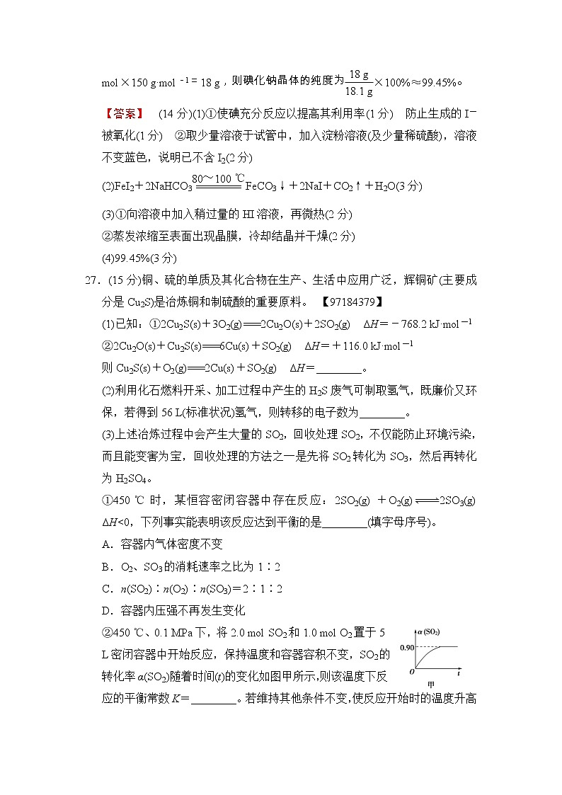 高考化学二轮训练题： 6套大题规范练 大题规范练5 Word版含答案第3页