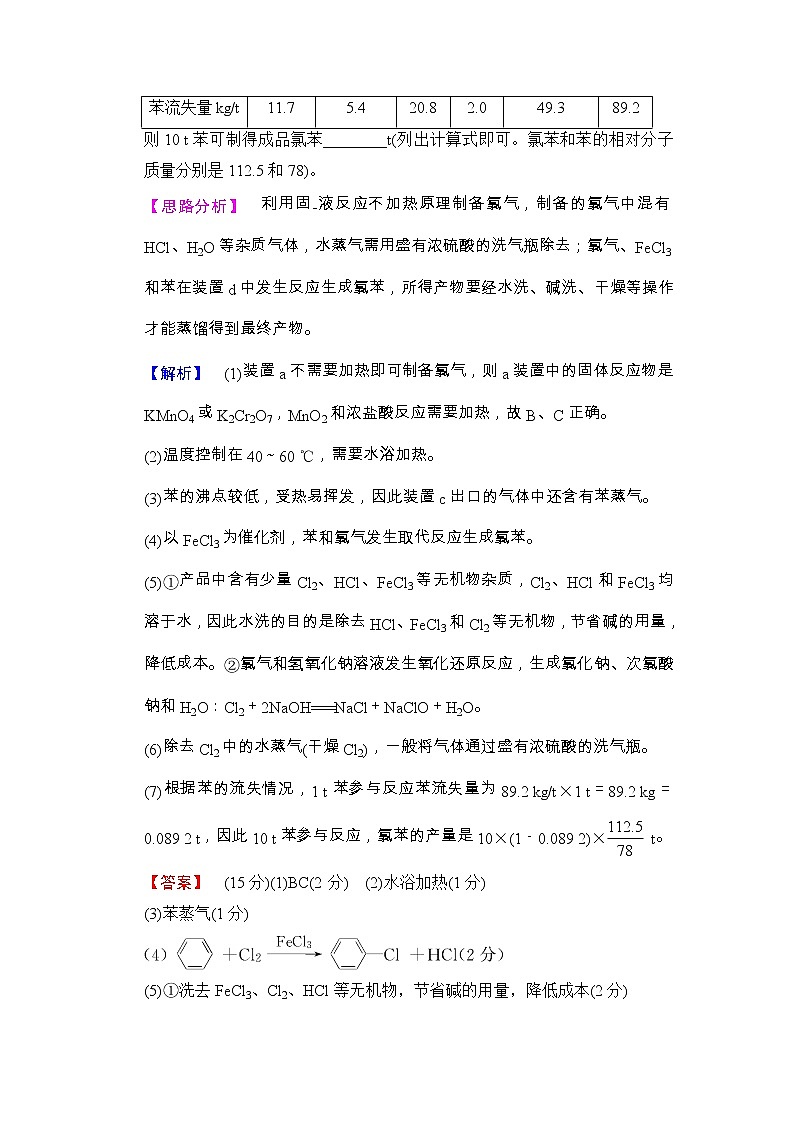 高考化学二轮训练题： 6套大题规范练 大题规范练6 Word版含答案第2页