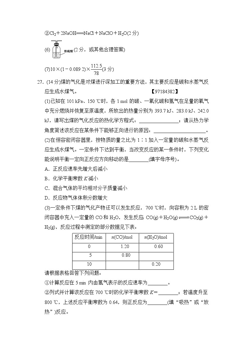 高考化学二轮训练题： 6套大题规范练 大题规范练6 Word版含答案第3页