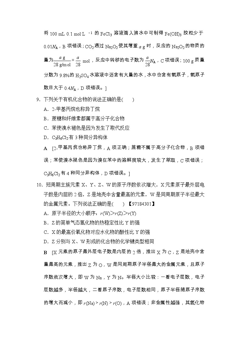 高考化学二轮训练题： 考前增分集训 小题提速练1 Word版含答案第2页